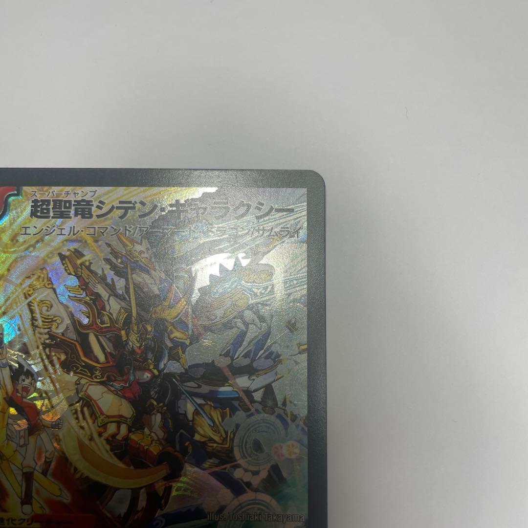 超聖竜シデンギャラクシー　シークレット　1068