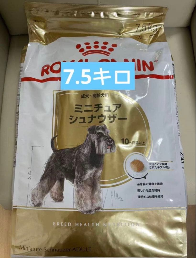 ロイヤルカナン ミニチュアシュナウザー 7.5キロ