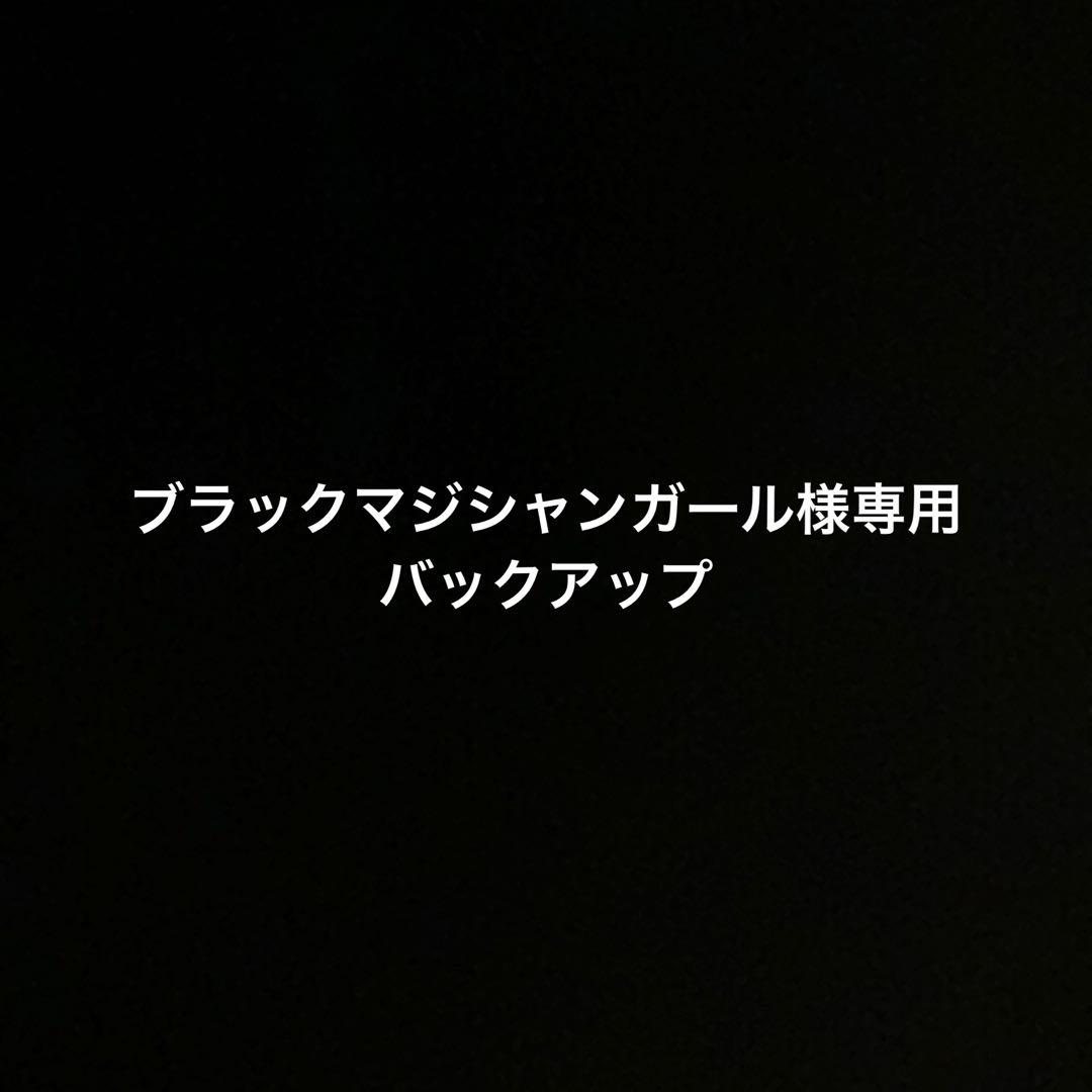 BMGバックアップ