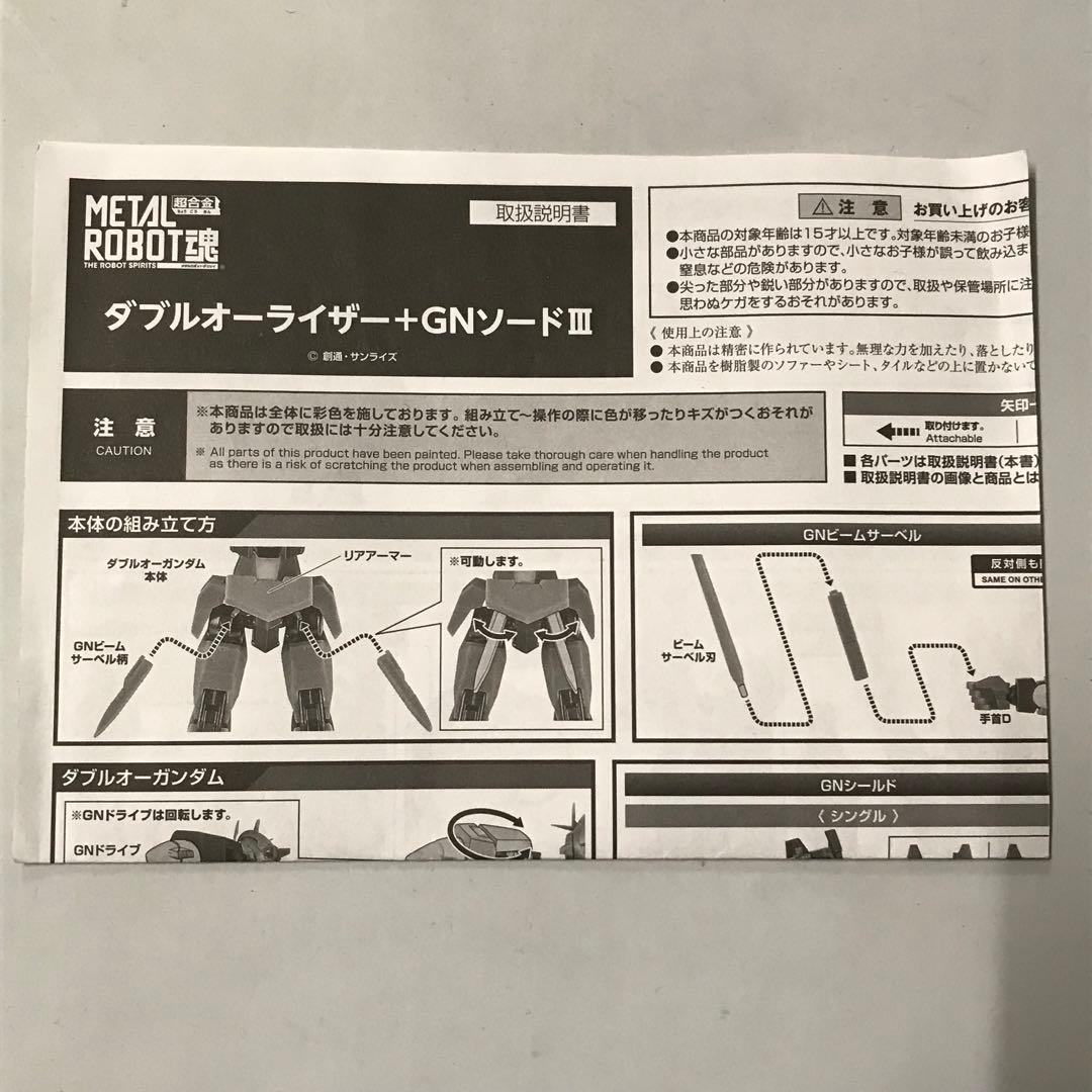 メタルロボット魂オーライザーGNソードⅢ＋ザンライザー+セブンソードパーツセット