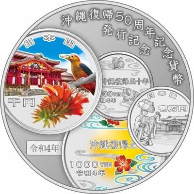 【未開封】沖縄復帰５０周年記念貨幣発行記念メダル