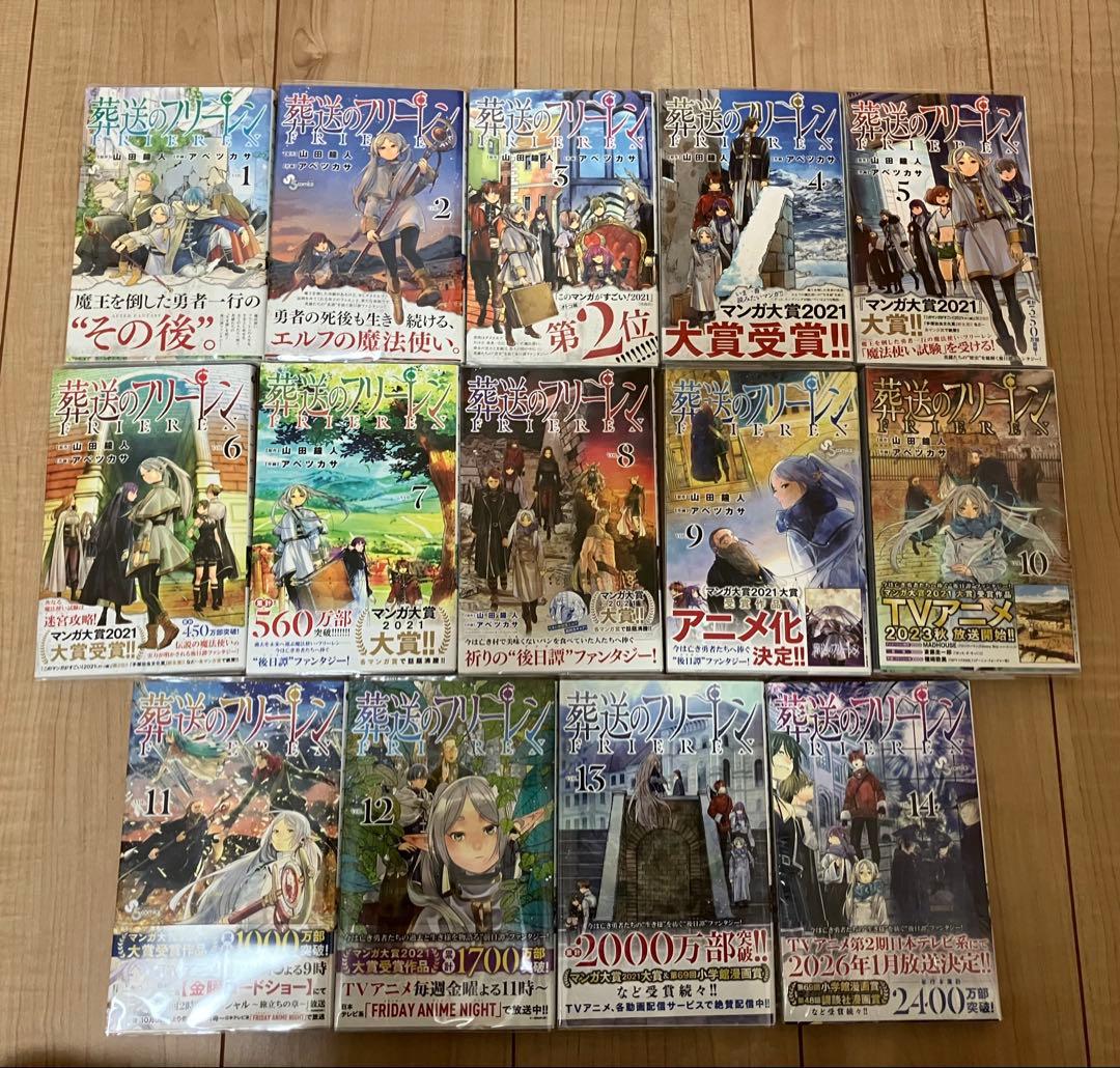 葬送のフリーレン 全14巻 全巻初版 帯付き ブックカバー付き