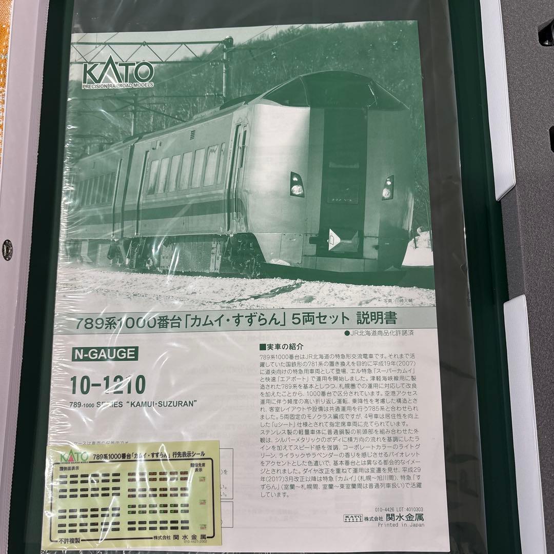 KATO 789系1000番台 カムイ・すずらん 5両セット