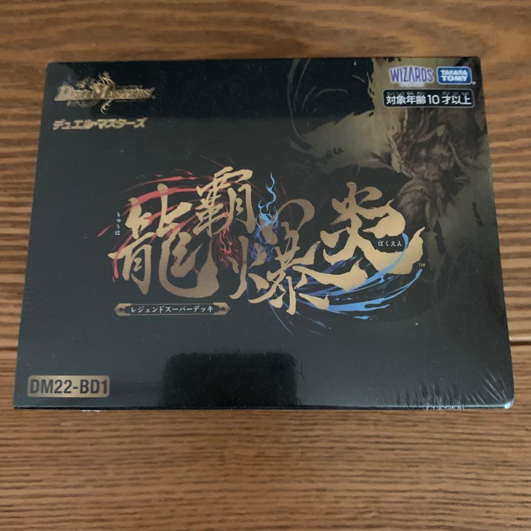 龍覇爆炎