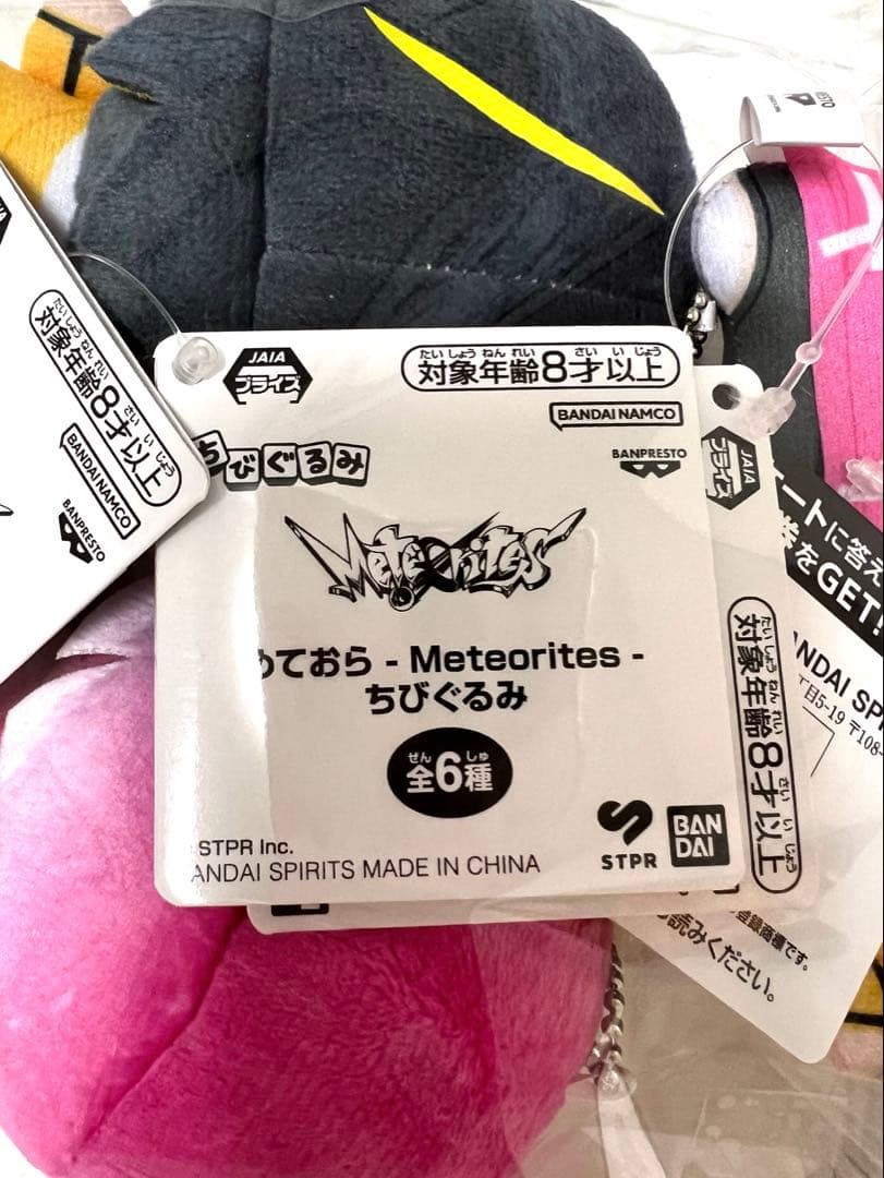 めておら ちびぐるみ 4体セット