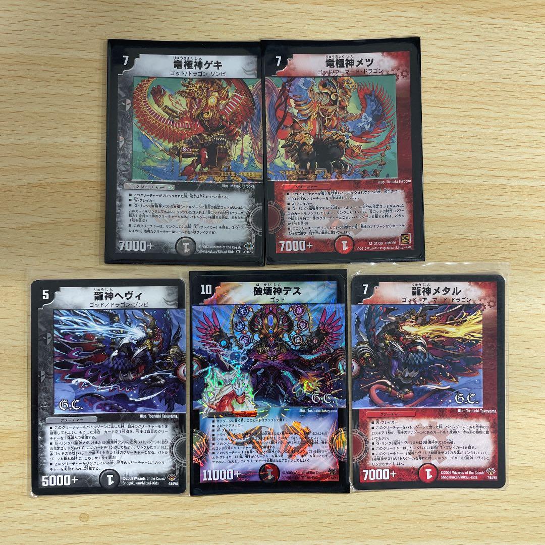 デュエルマスターズ 竜極神メツ