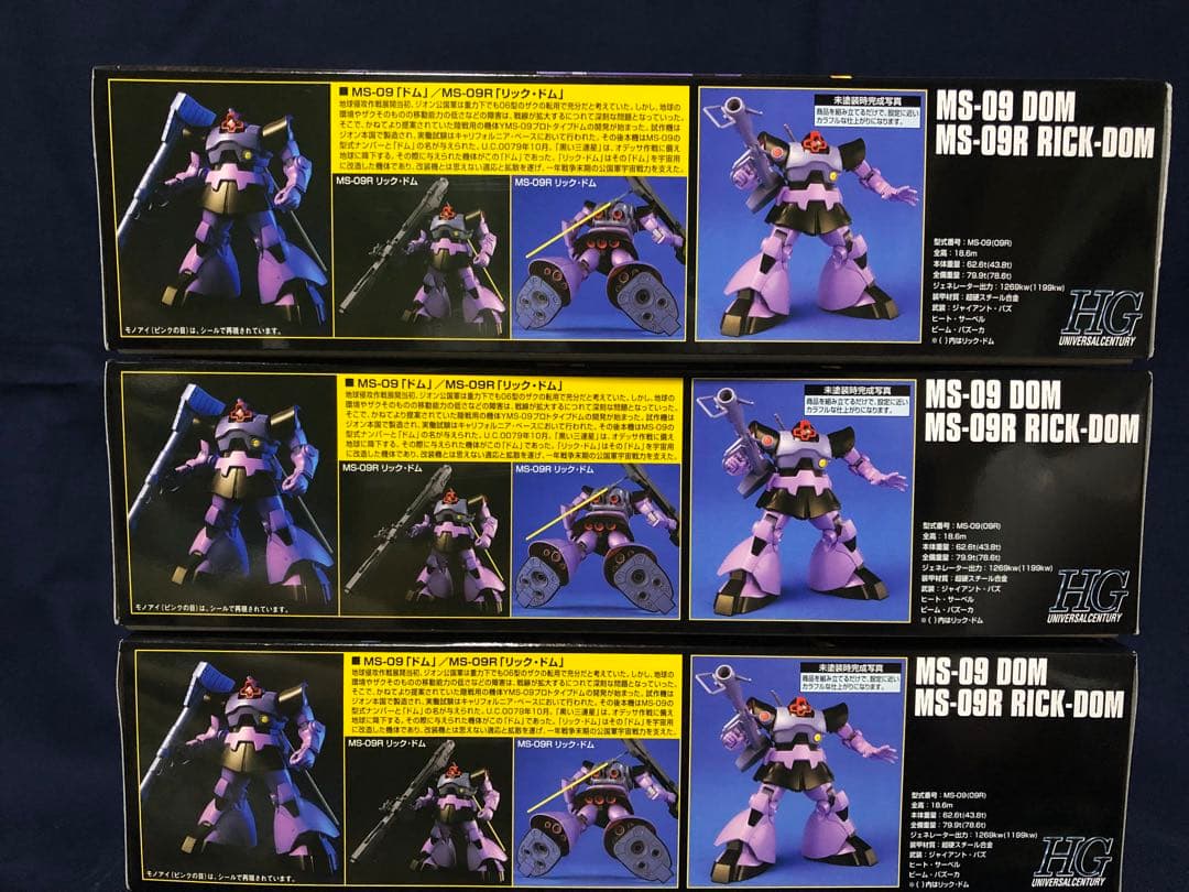 黒い三連星 ＨＧ 1/144 ドム／リック・ドム ３機セット まとめ値引きあり