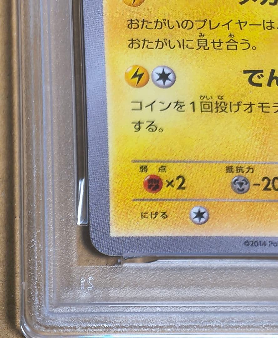 PSA7 メガトウキョーのピカチュウ プロモ 098 2014