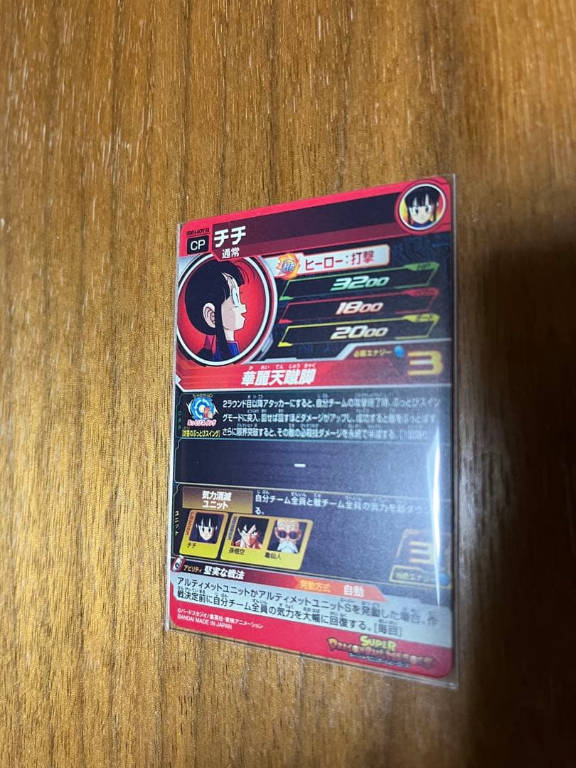 ドラゴンボールヒーローズ チチ　UGM10-GCP2 DA