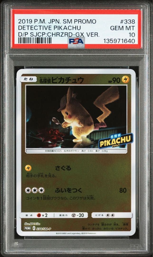 名探偵ピカチュウ　プロモ　338/sm-p psa10