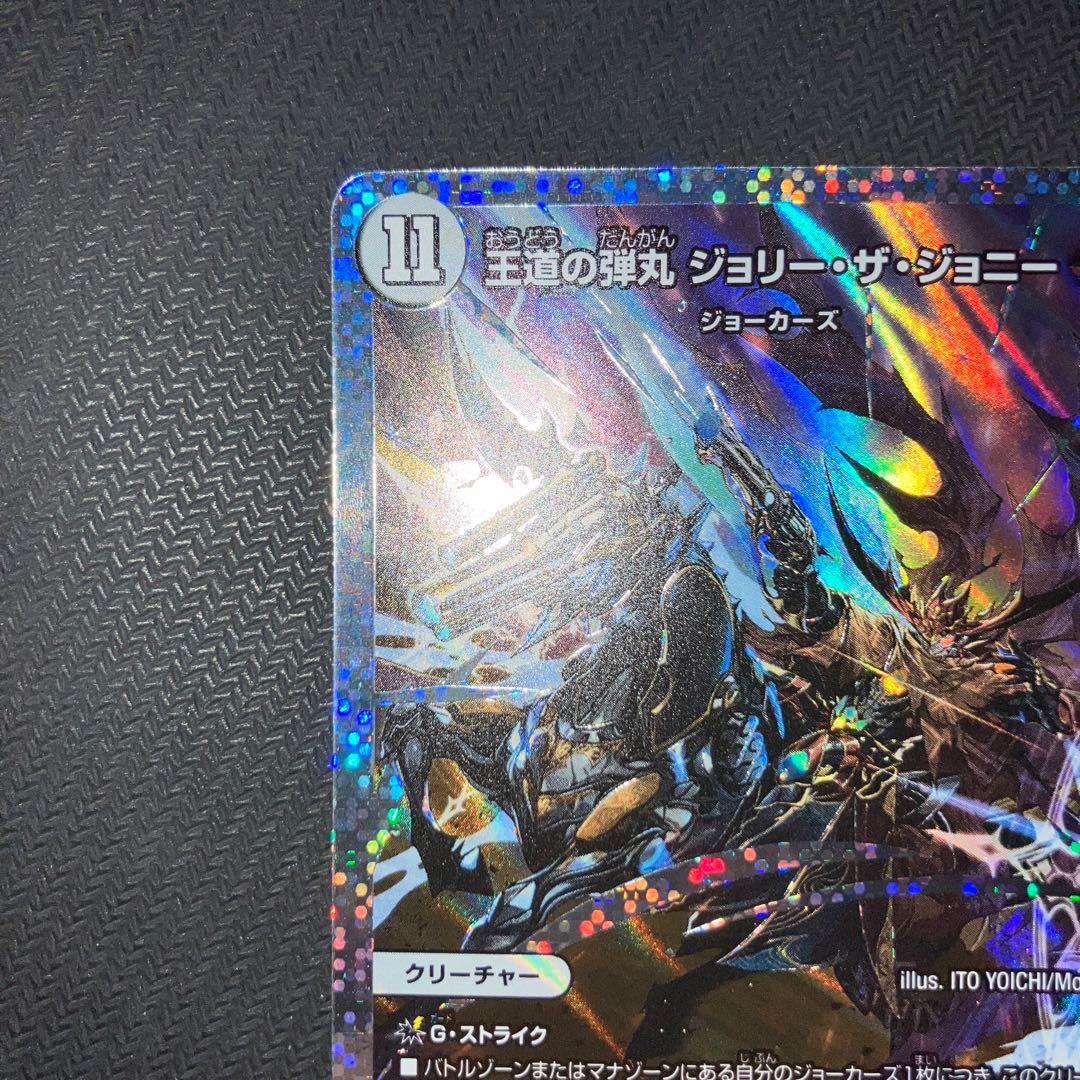 最安値 王道の弾丸 ジョリーザジョニー ダイヤモンドレア シークレット