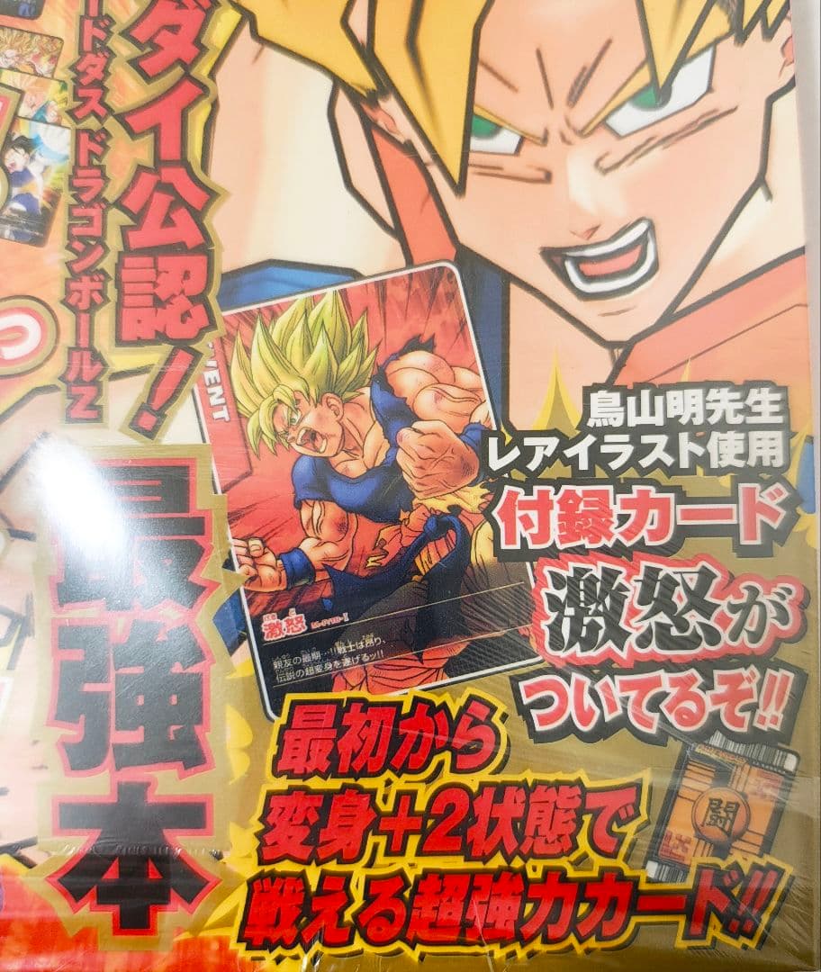 ドラゴンボール データカードダス プレミアムガイド 未開封 シュリンク付き