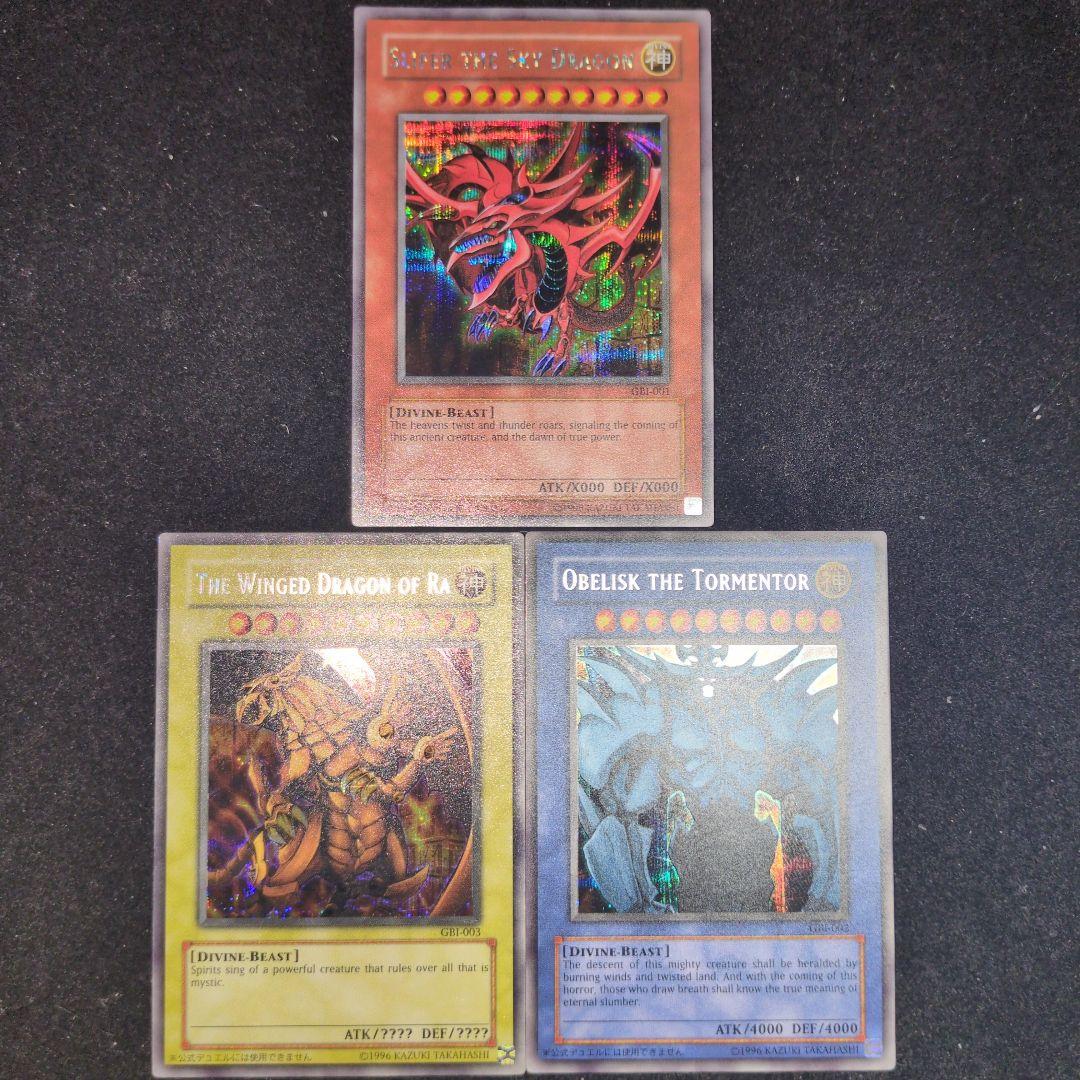 遊戯王　三幻神　GBI　シークレットレアセット