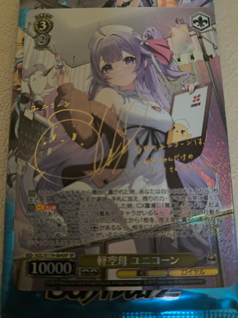 ヴァイスシュヴァルツ アズールレーン 軽空母 ユニコーン SP サイン