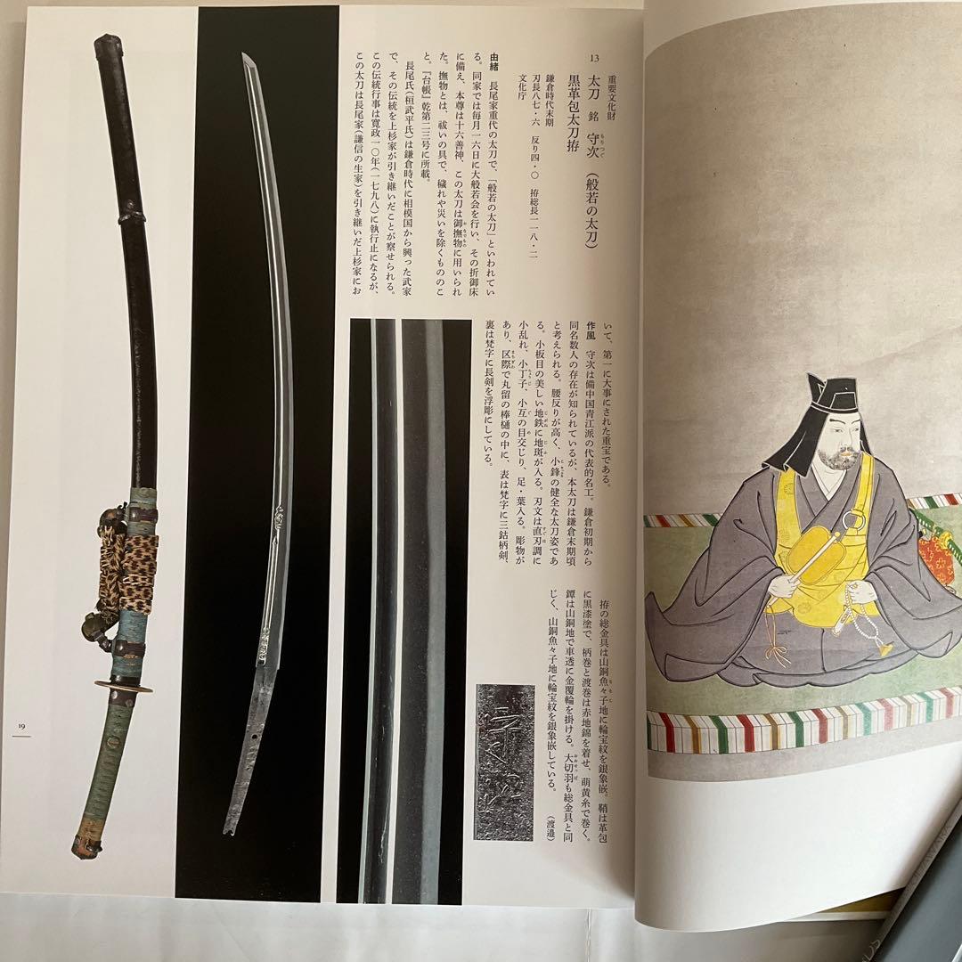 刀剣図録上杉家の名刀と三十五腰、小田原ゆかりの刀剣、平成15、16年新作刀剣展
