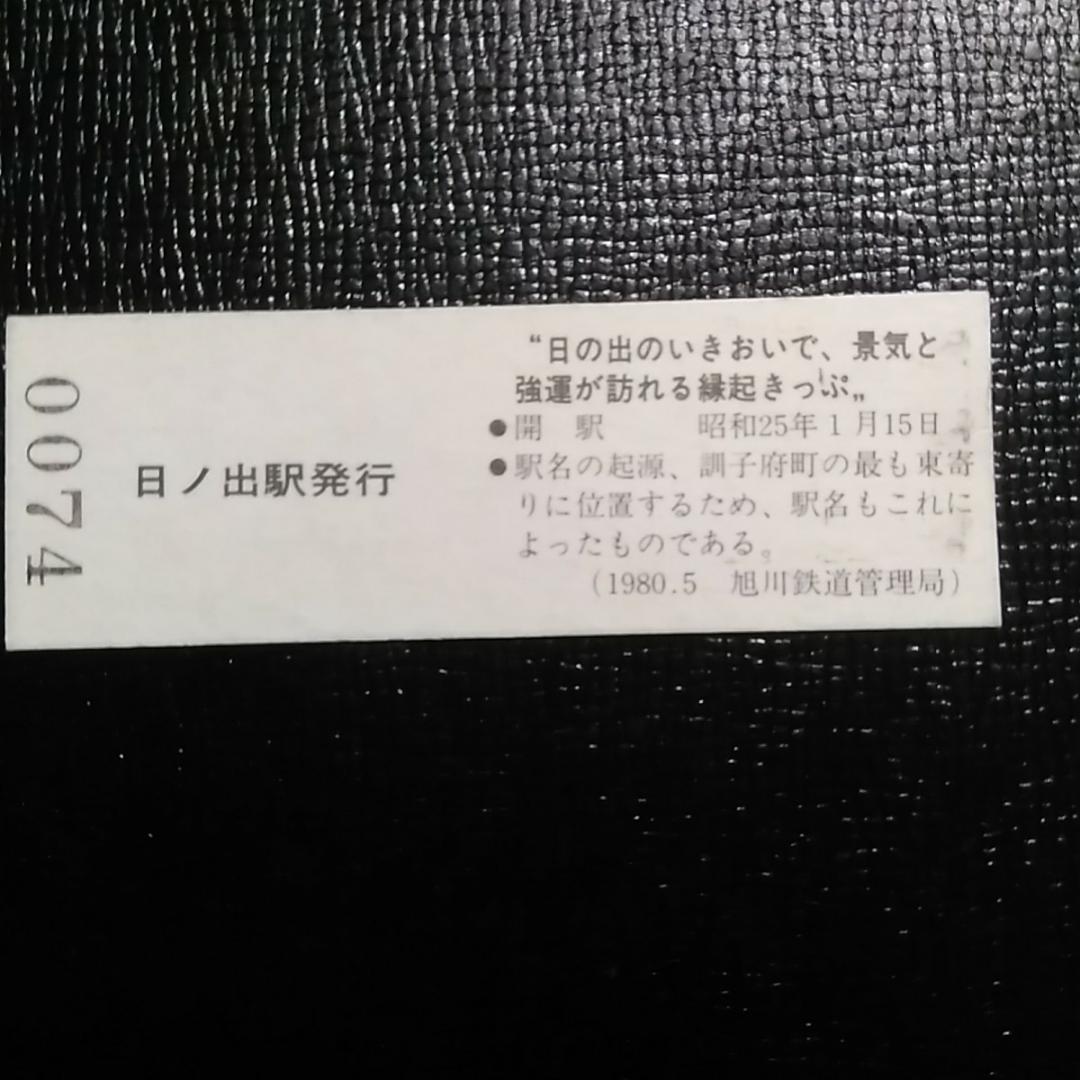 国鉄硬券3枚