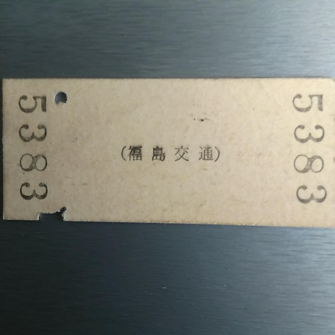 国鉄硬券3枚