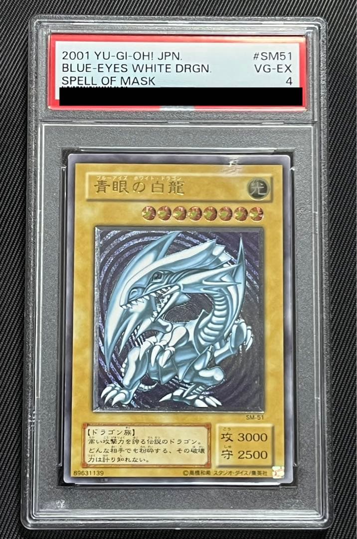 遊戯王　青眼の白龍　レリーフ　アルティメットレア　PSA4
