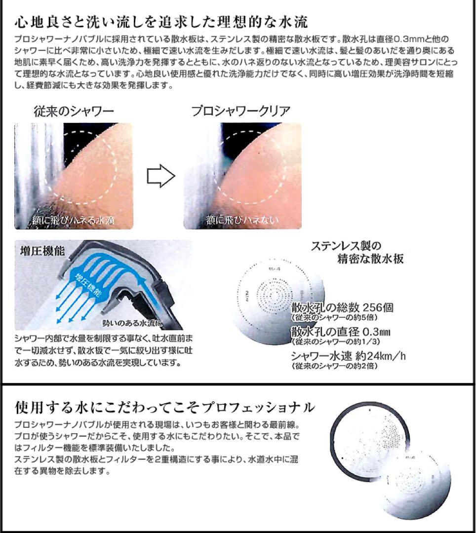 アラミック　PRO SHOWER ナノバブルシャワーヘッド