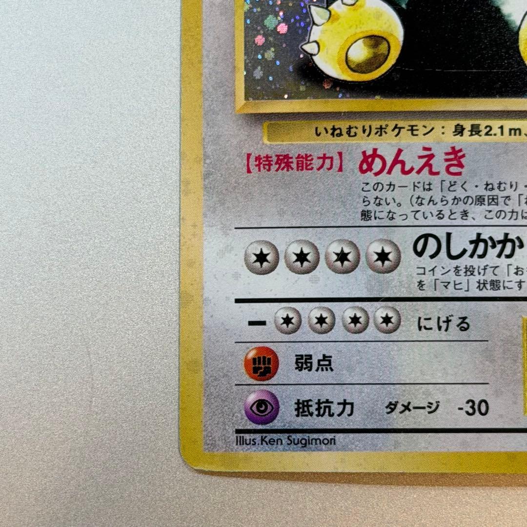ポケモンカード カビゴン 旧裏 うずまきホロ