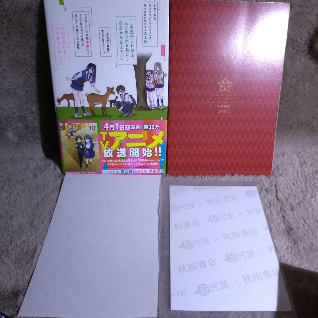 僕の心のヤバイやつ　1巻〜12巻　セット　3巻〜12巻　特装版　特典付き