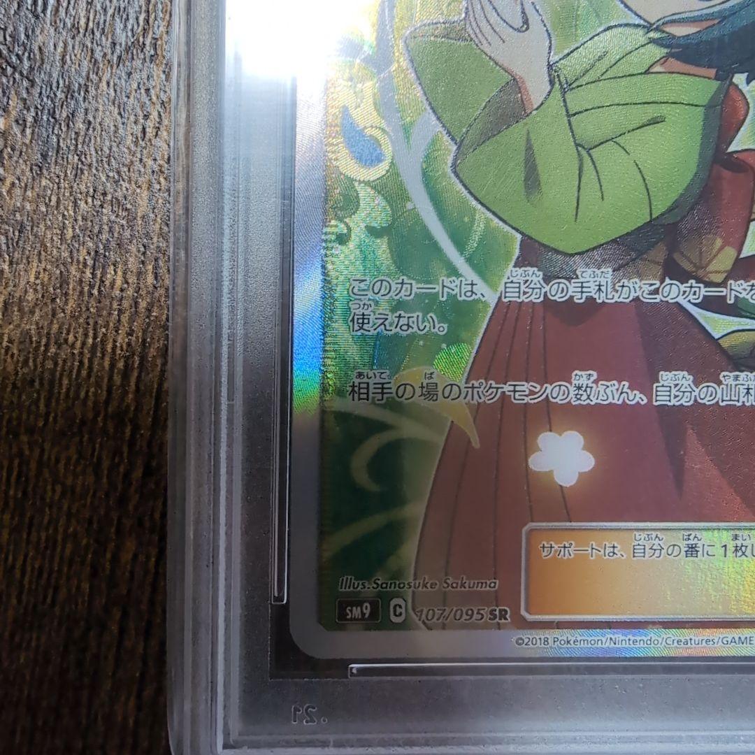 エリカのおもてなし SR PSA10