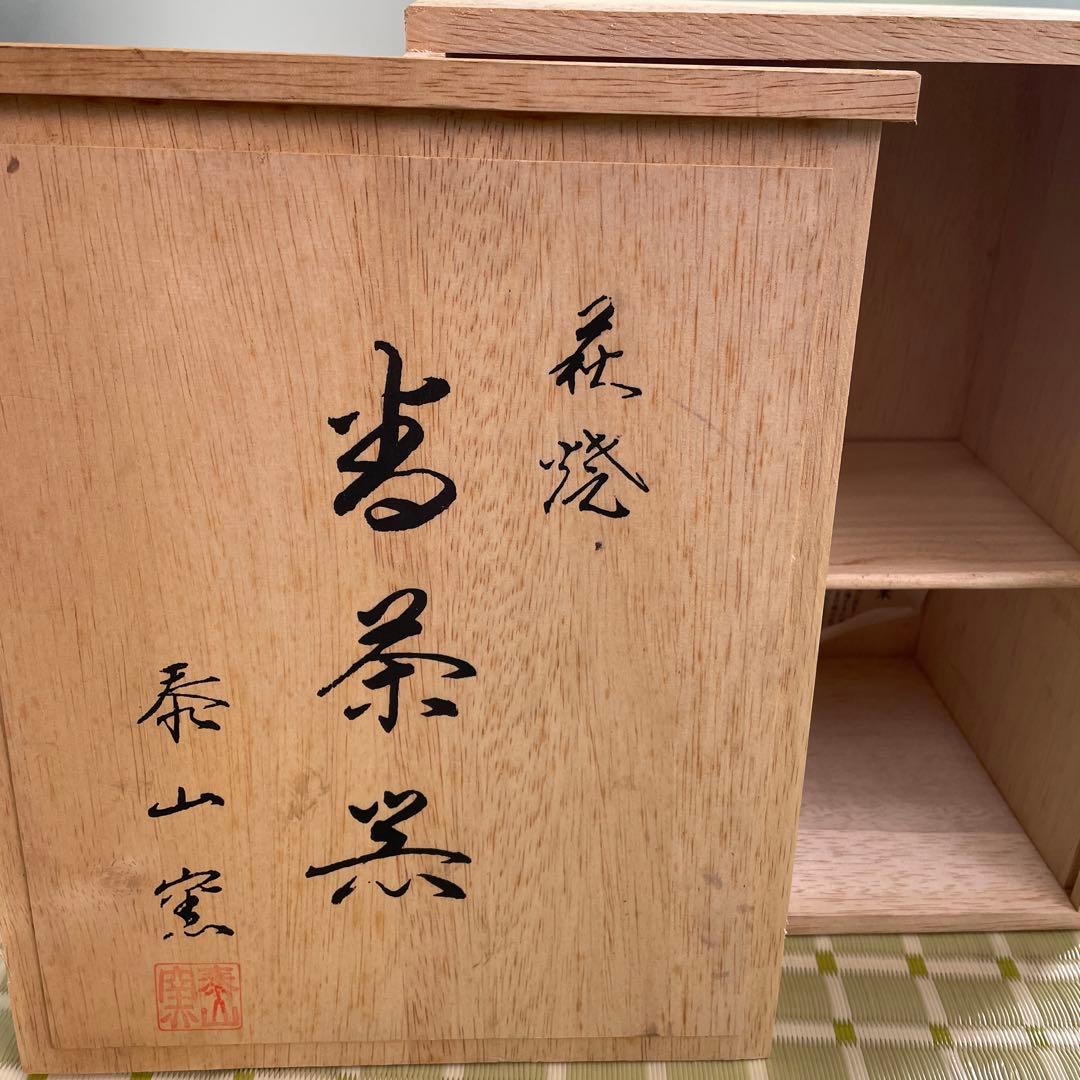 泰山窯 茶器