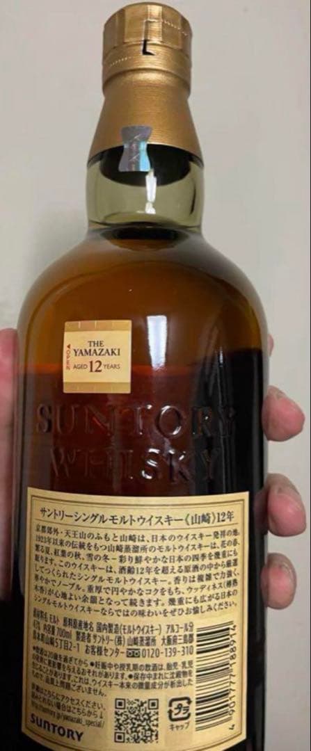 山崎12年
