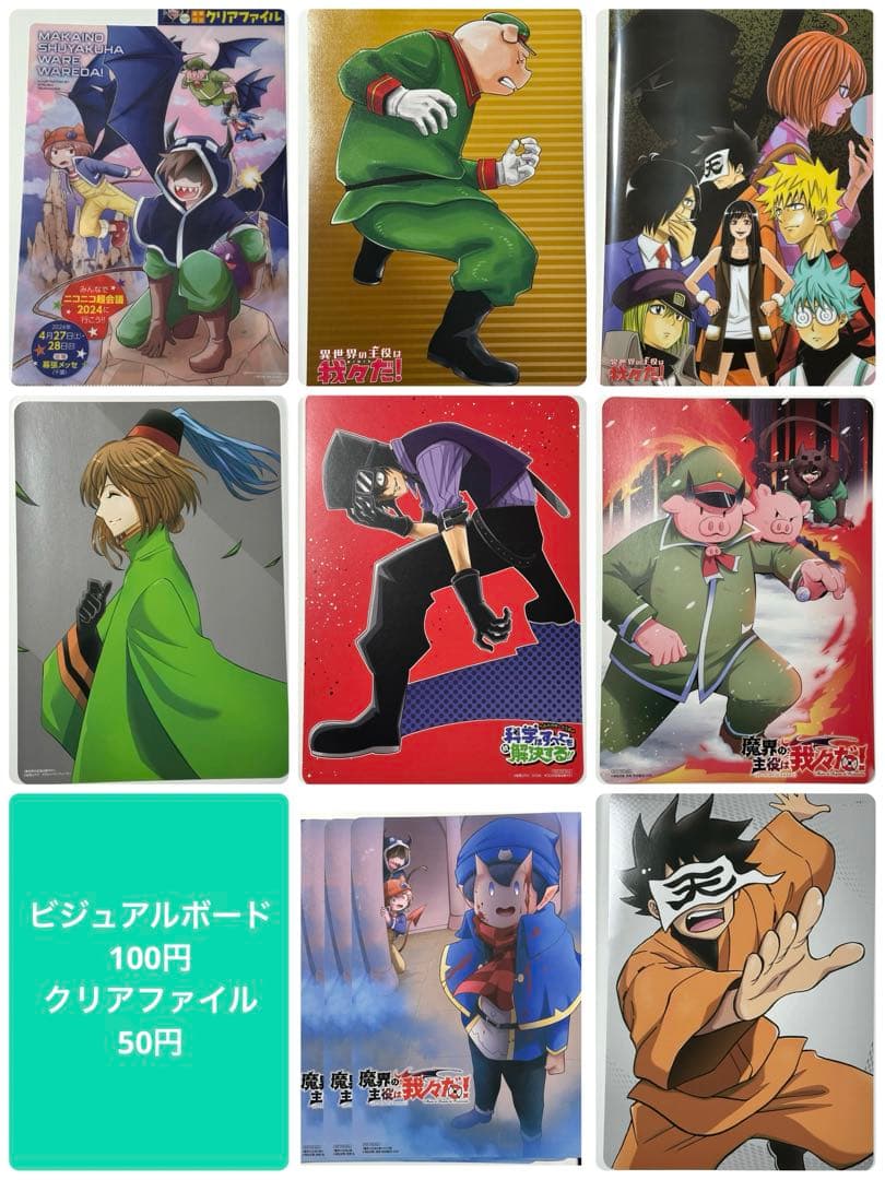 我々だグッズ