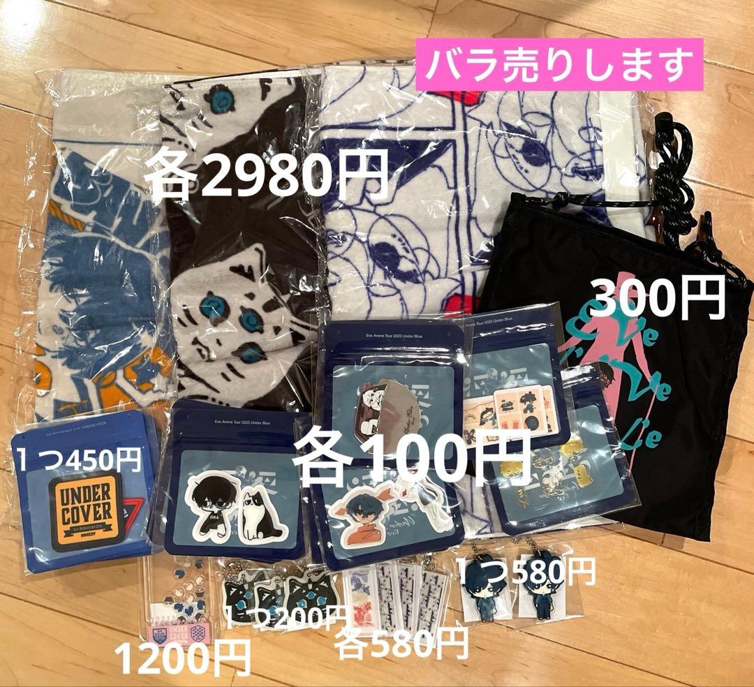 Eve Anniversary Live UNDERCOVERアプリくじ　等