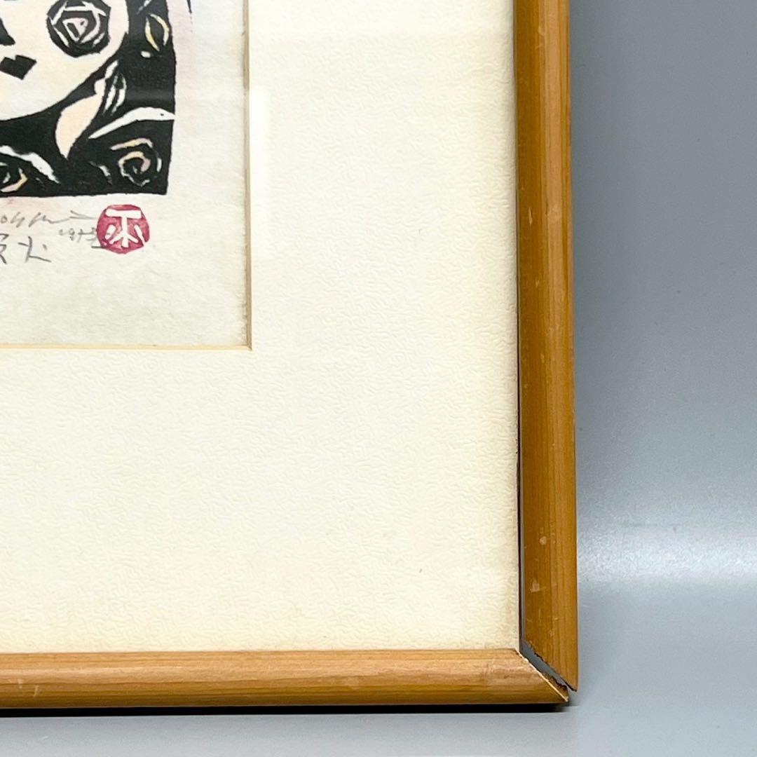 絵画 渡辺俊明 野火 木版画作品 アート 希少 おしゃれ