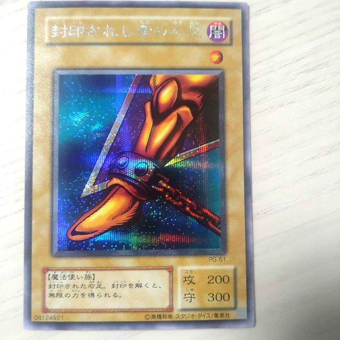 良品　遊戯王　封印されしエクゾディア　シークレット　パラレル　初期  5枚セット
