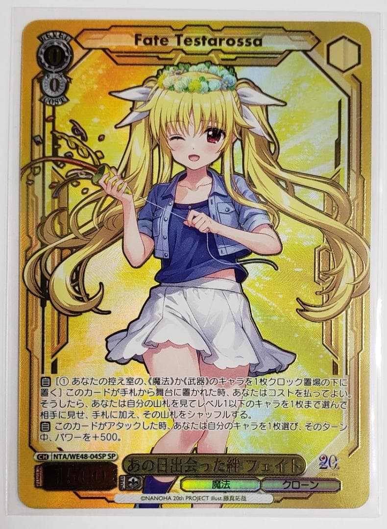 ヴァイスシュヴァルツ あの日出会った絆 フェイト SP WS