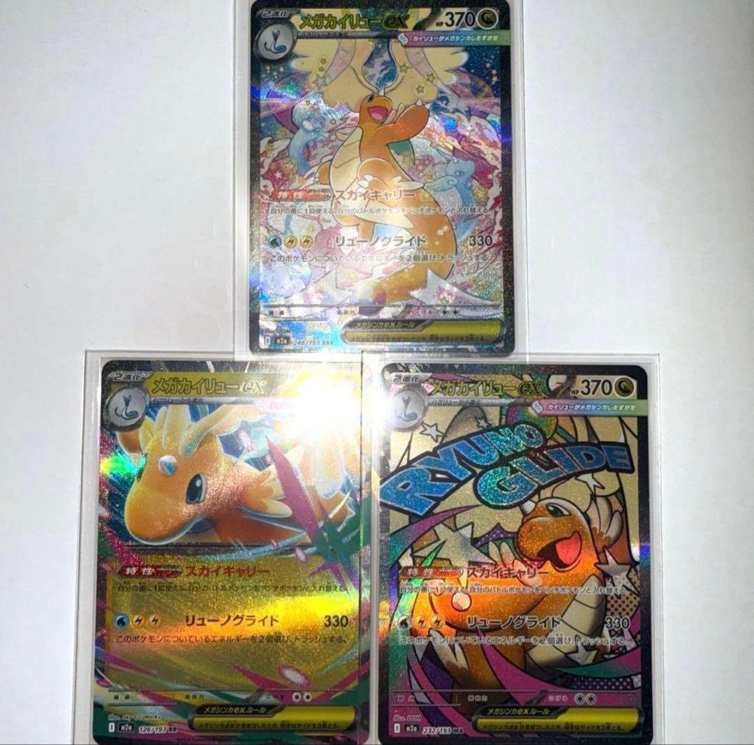 p*o様 メガカイリューex　SAR　MA RR MEGAドリームex　ポケモン