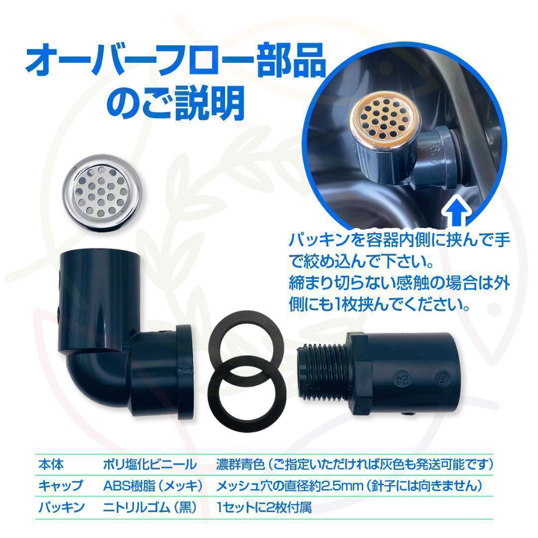オーバーフロー加工部品x30セット+ホールソー メダカ飼育ケース 金魚 タライ