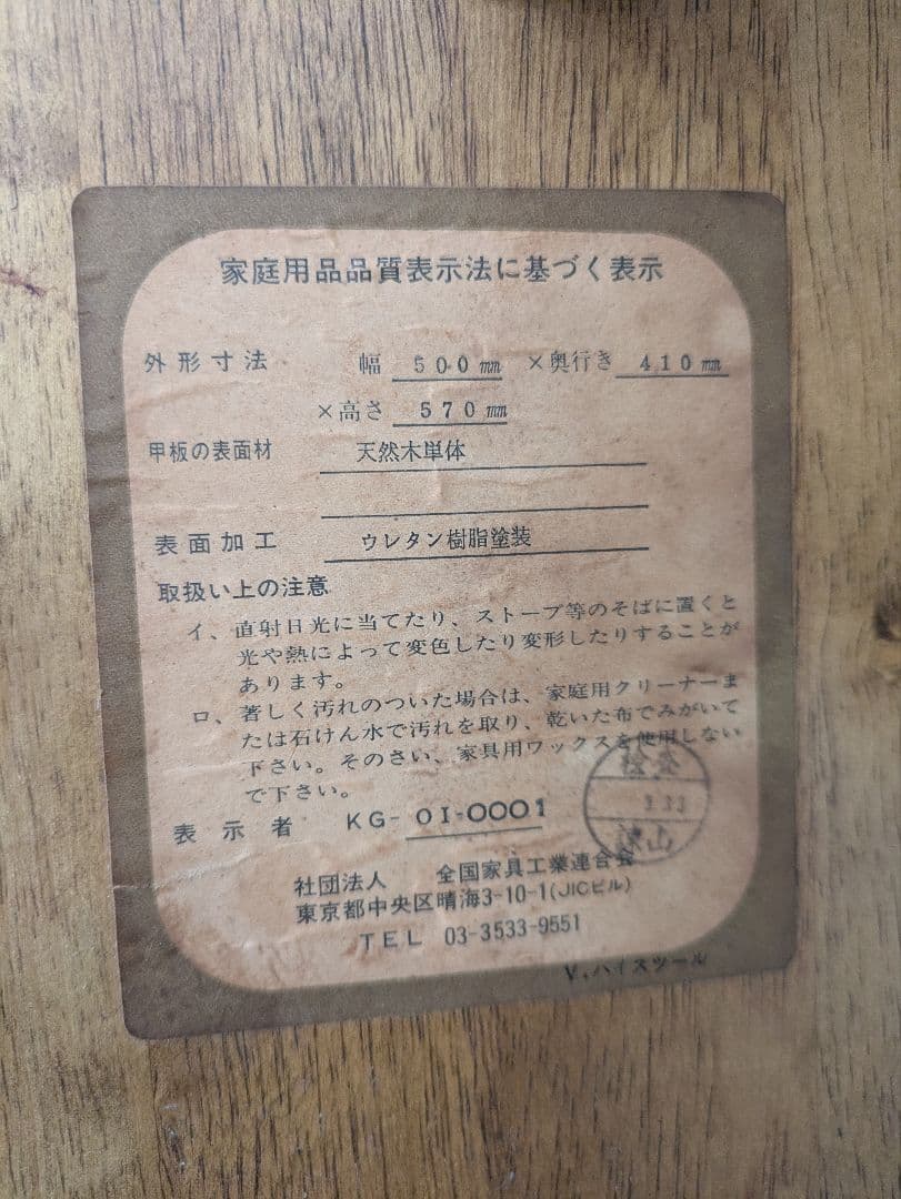 スツール2脚