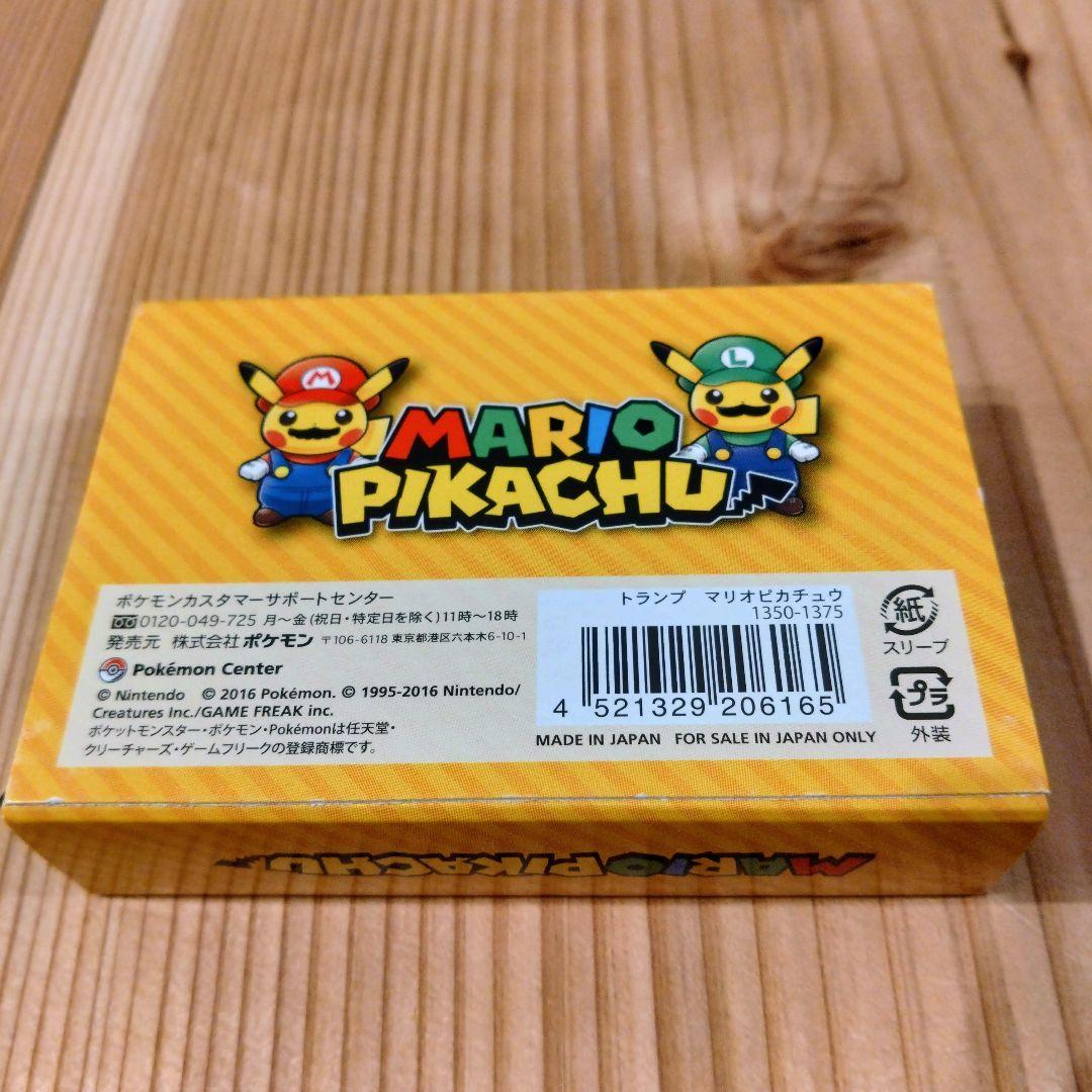 【トランプ】マリオピカチュウ