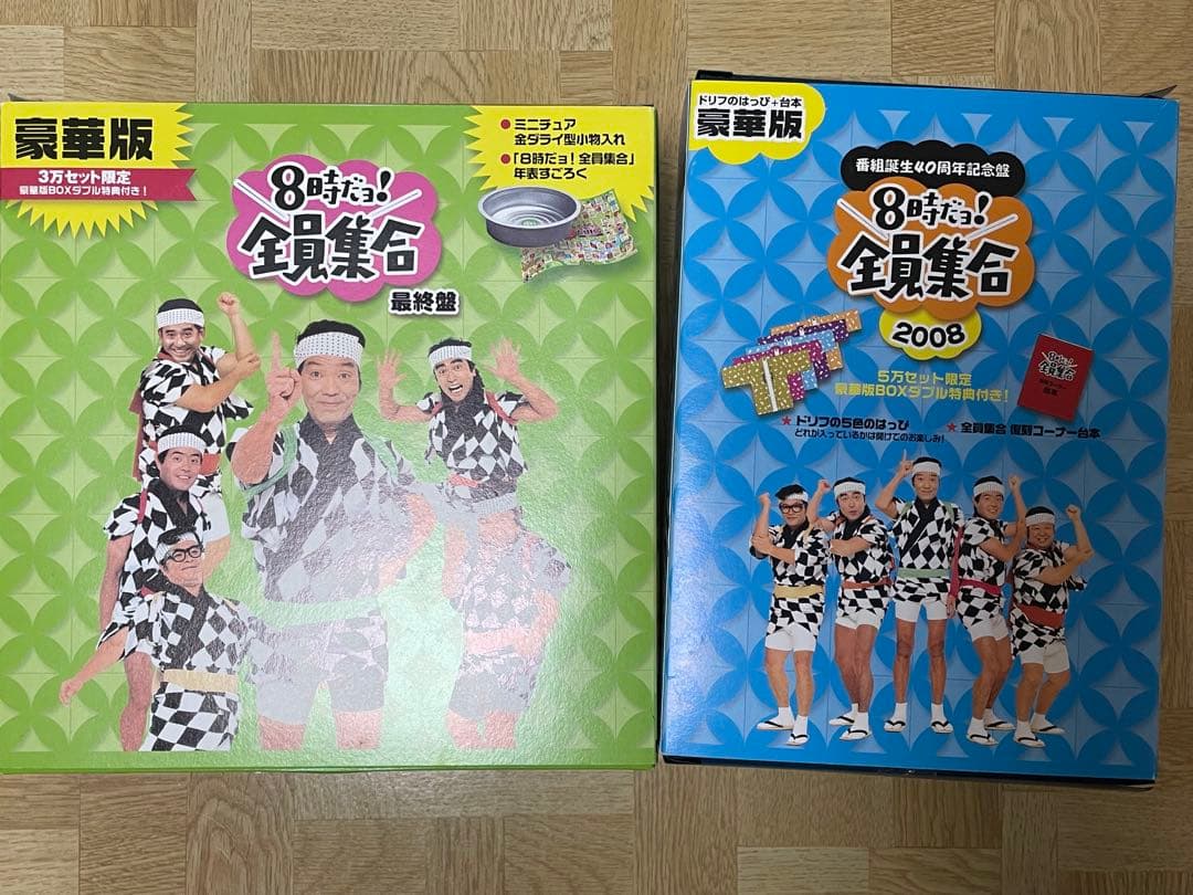 8時だョ!全員集合 最終盤 2008年 豪華版セット