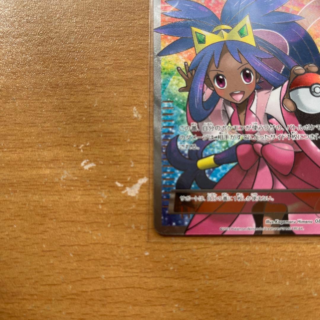 ポケモンカード アイリスSR