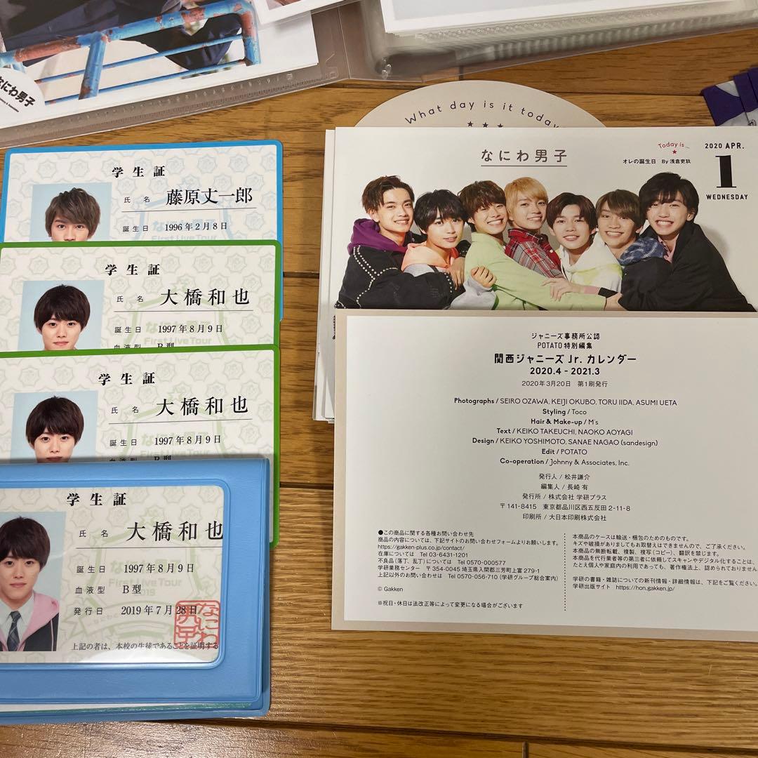 なにわ男子まとめ売り　値下げ不可