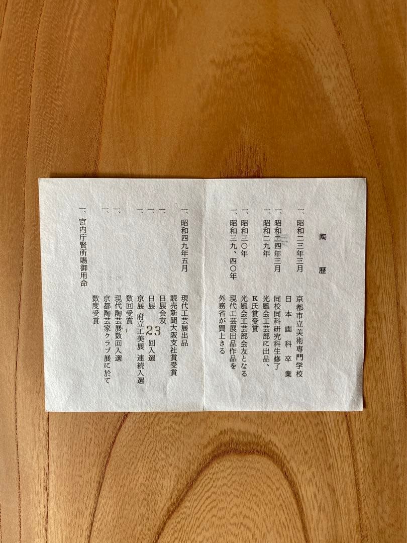 工芸品 natuko