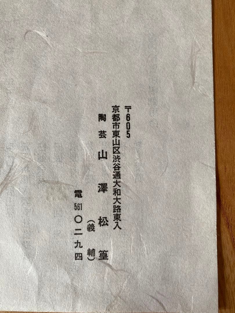工芸品 natuko