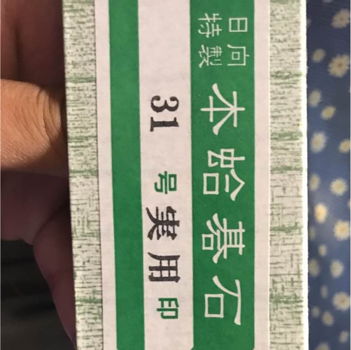 蛤碁石31号