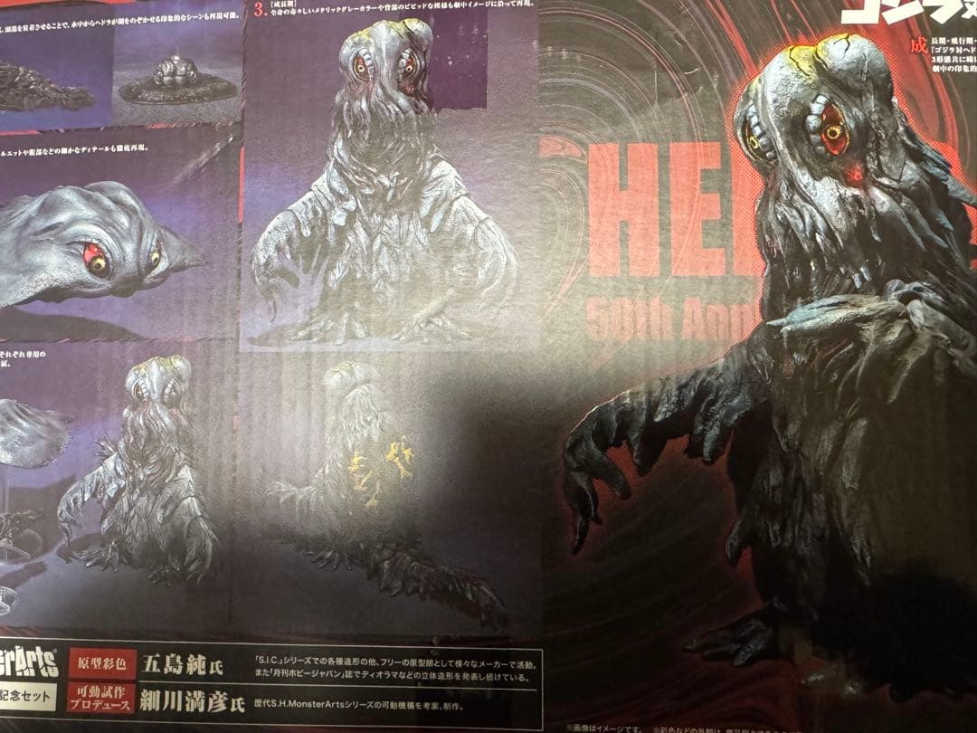 S.H.Monsterartsヘドラ 50周年記念特別版 フィギュア