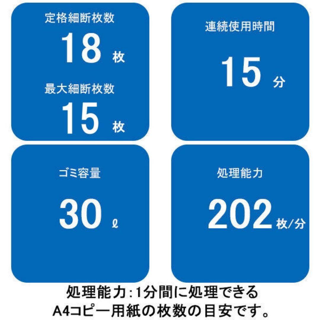 アイリスオーヤマ NPJ18 オフィスシュレッダー30L/最大細断枚数18枚