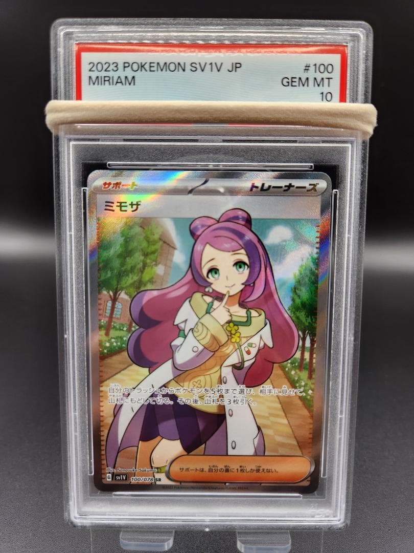 PSA10 ポケモンカード ミモザsr ★2693