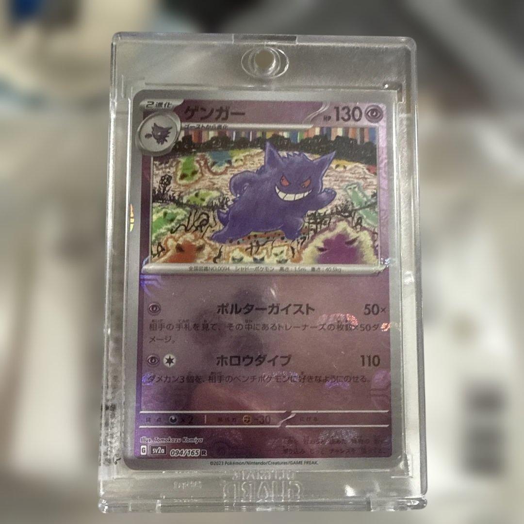 ポケモンカード マスターボールミラー ゲンガー
