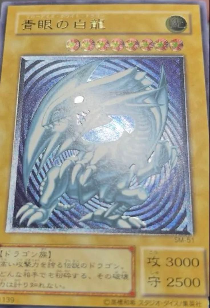 【濃青艶】レリブル　ブルーアイズホワイトドラゴン