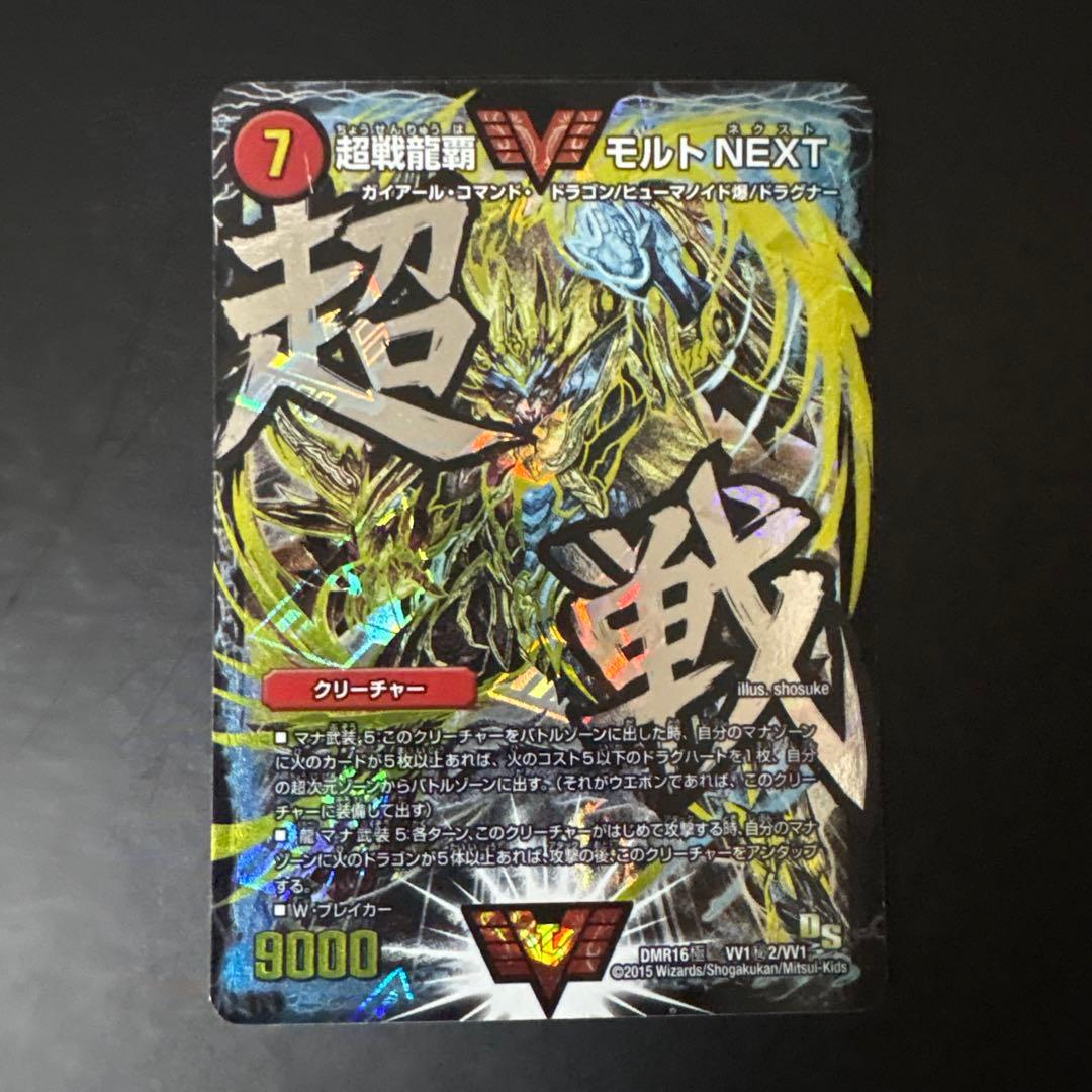 超戦龍覇 モルトNEXT 文字 2枚