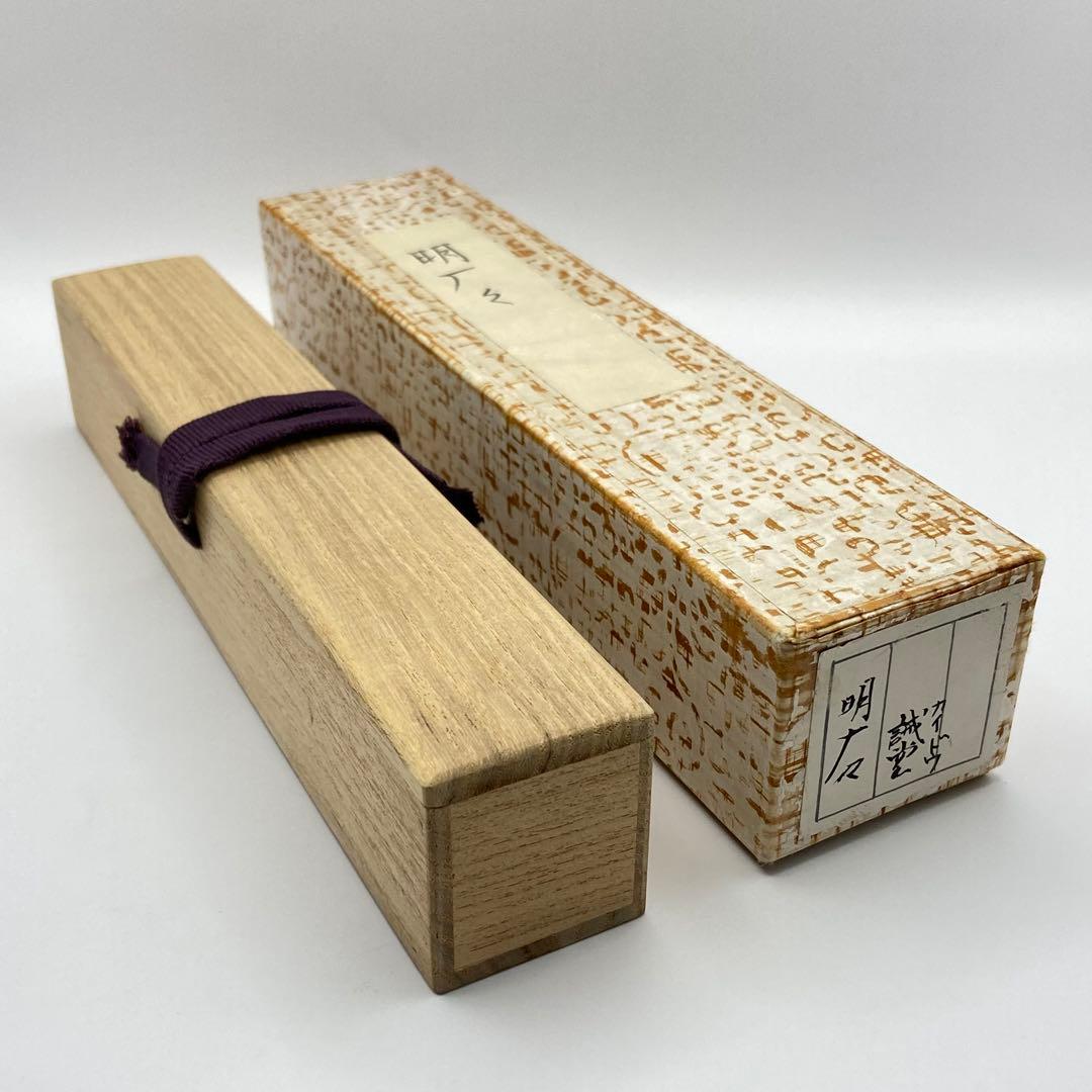 茶杓 「明歴々」 大徳寺 藤井誡堂書付　共筒・共箱入　茶道具　茶器　竹工芸　染竹